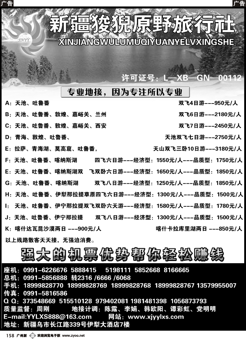 b158 新疆狻猊原野旅行社