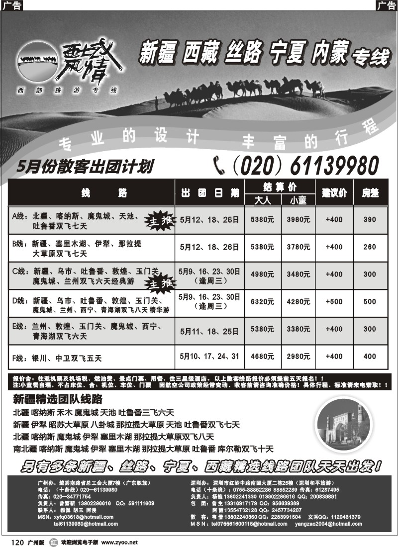 r120 西域风情—新疆，丝路，宁夏，内蒙专线