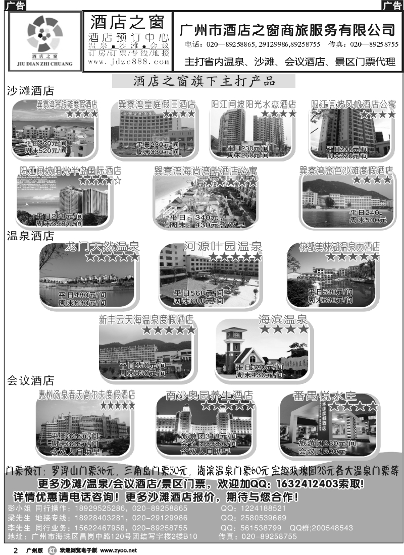 r002 省内沙滩（巽寮湾、闸坡）温泉、会议酒店（酒店之窗）