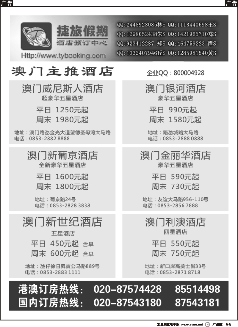 r095 捷旅假期--澳门主推酒店