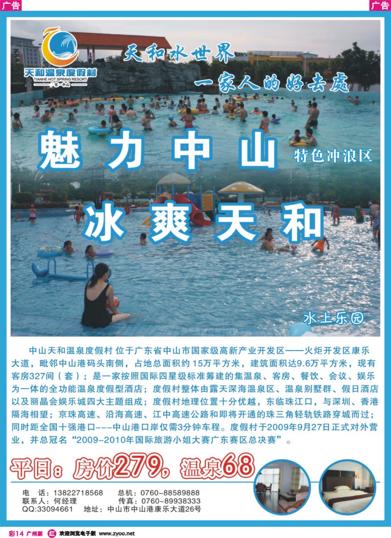 彩r014 中山天和温泉