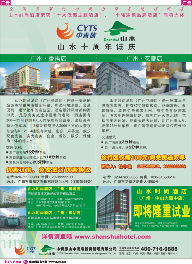 彩r018 中青旅山水酒店投资管理有限公司广州分公司