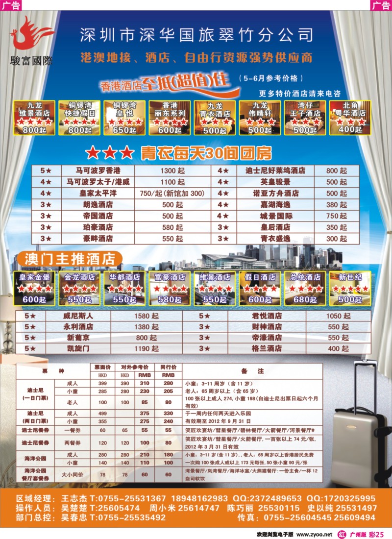 彩r025 骏富国际4月港澳酒店主推-门票-王志杰