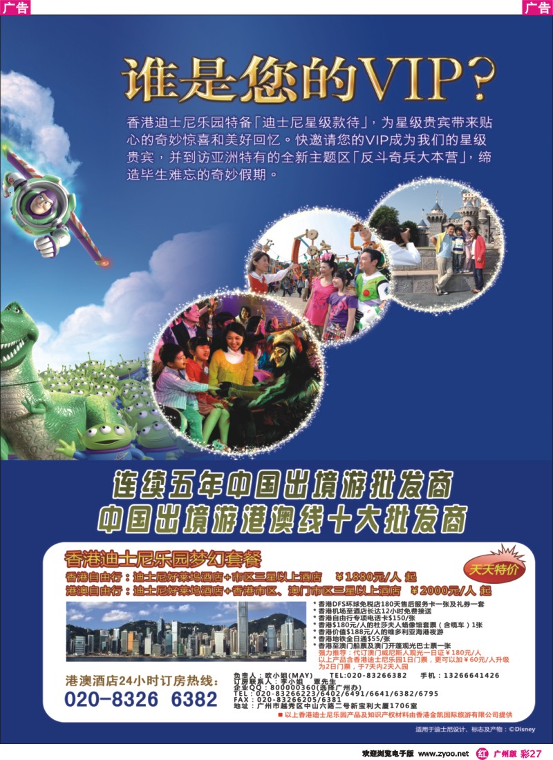彩r027 易凯全球旅行社+EK160 港澳酒店批发