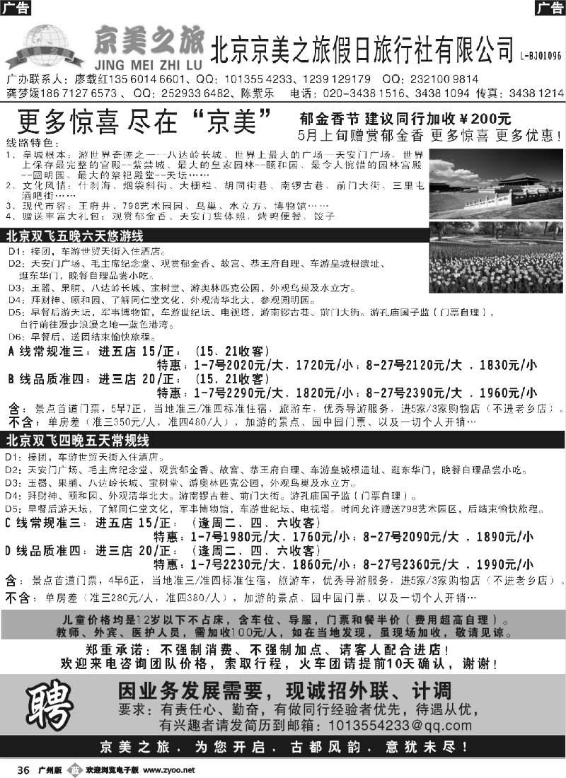 b036 北京天之涯国旅——2012年5月计划
