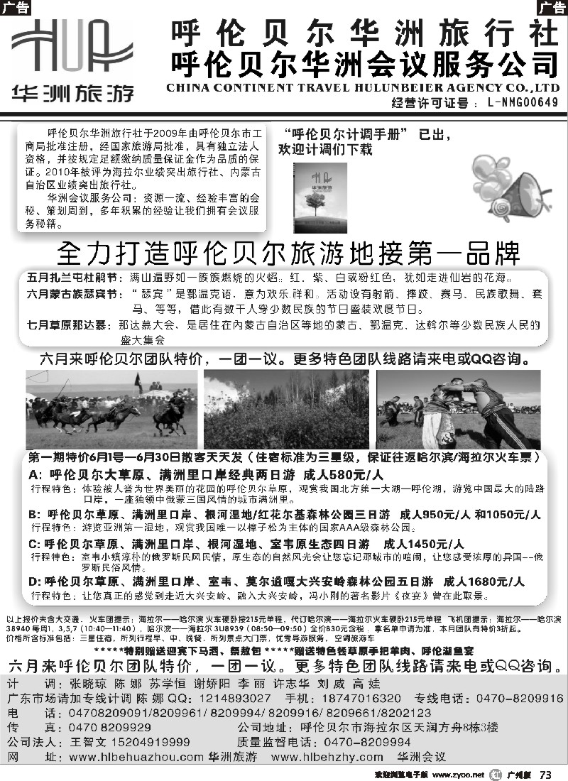 r073 呼伦贝尔华洲旅行社