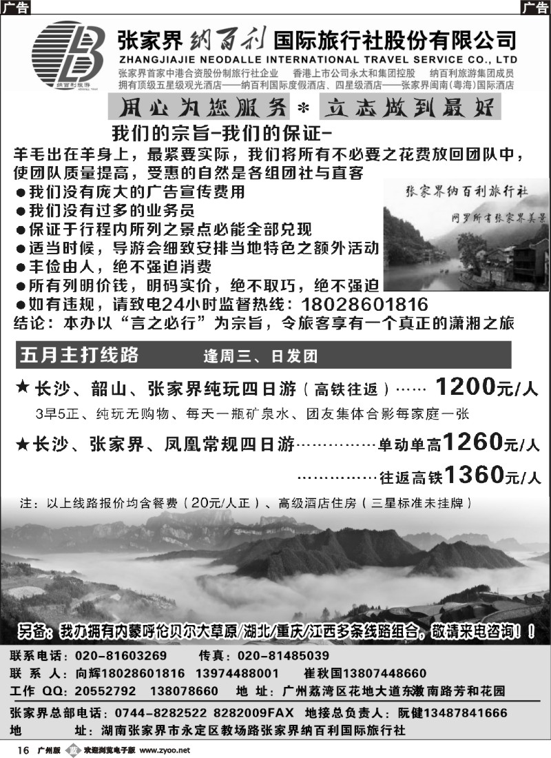 b016 张家界纳百利国际旅行社