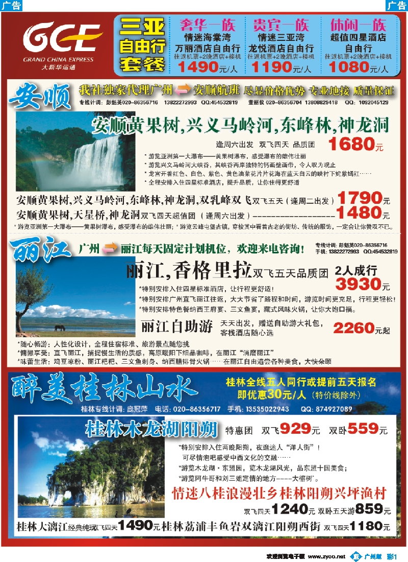 彩b001 广州大新华运通国际旅行社