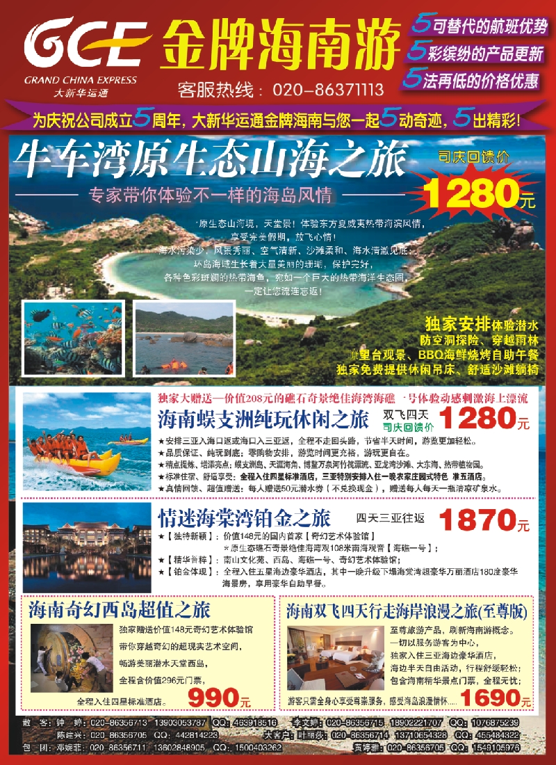 彩b封二 广州大新华运通国际旅行社