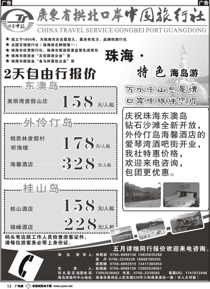 b012 珠海海岛游-拱北口岸中旅2