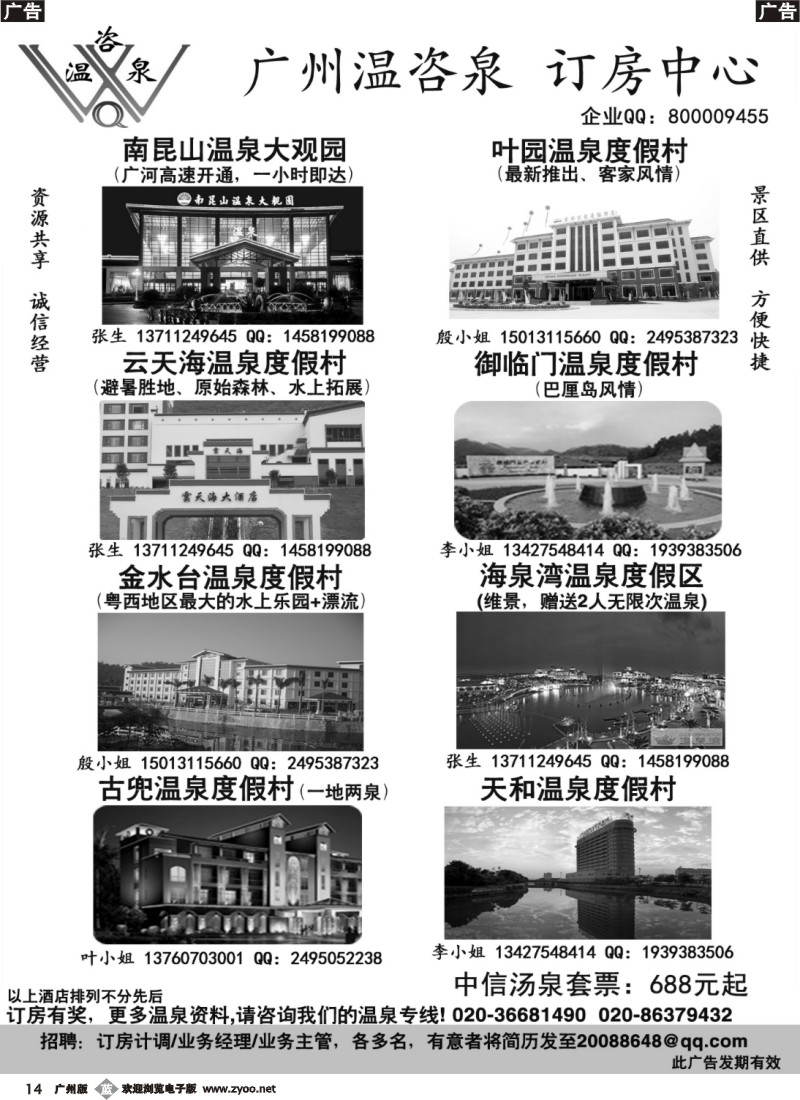 b014 广州温咨泉-特价温泉房专卖