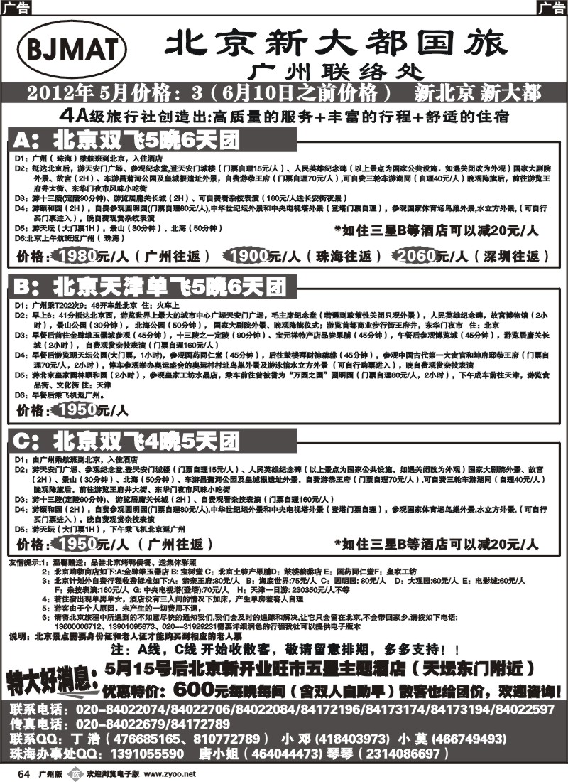 b064 北京新大都国旅