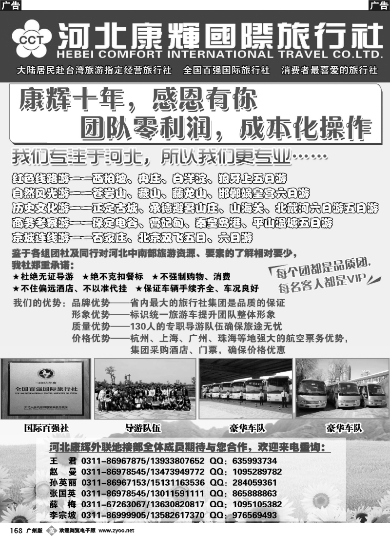 b168 河北康辉国际旅行社外地版-黑白