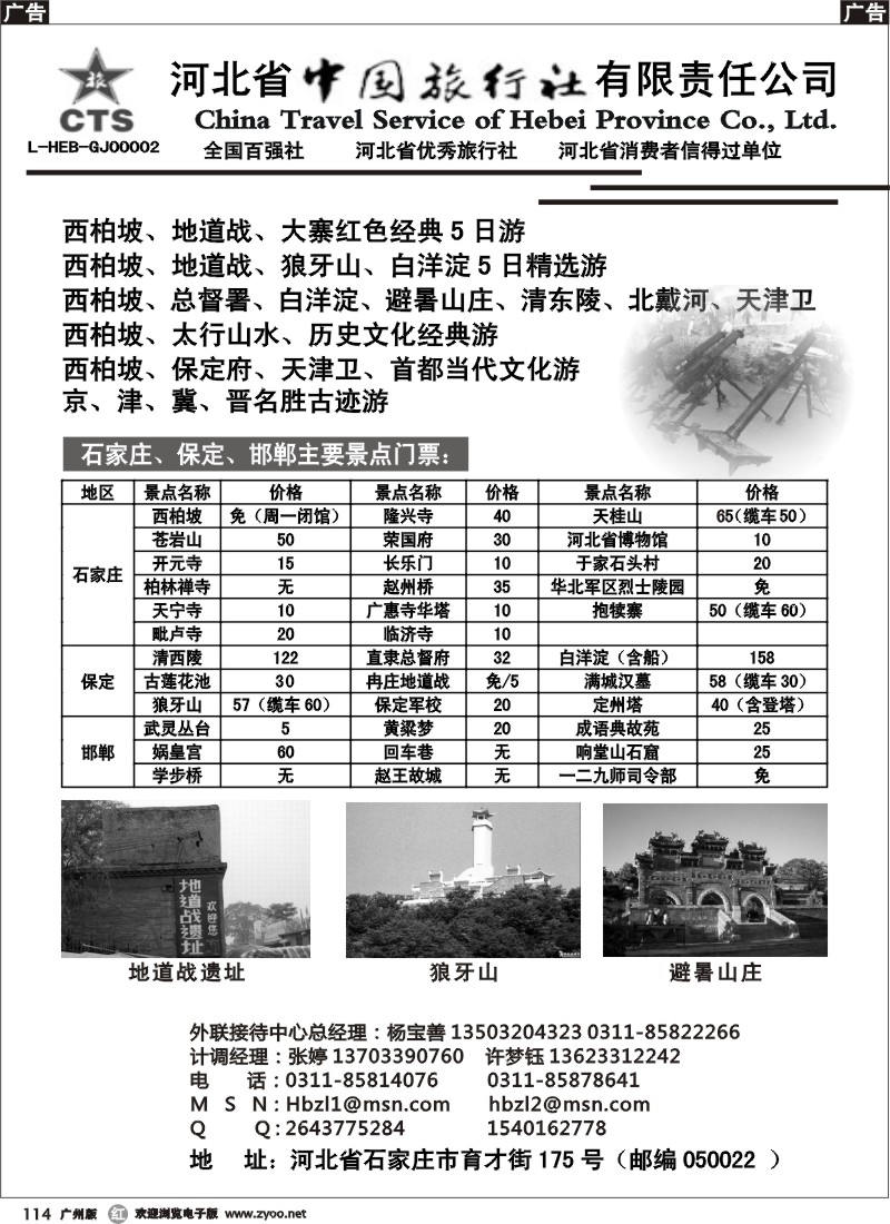 r114 河北省中国旅行社有限责任公司