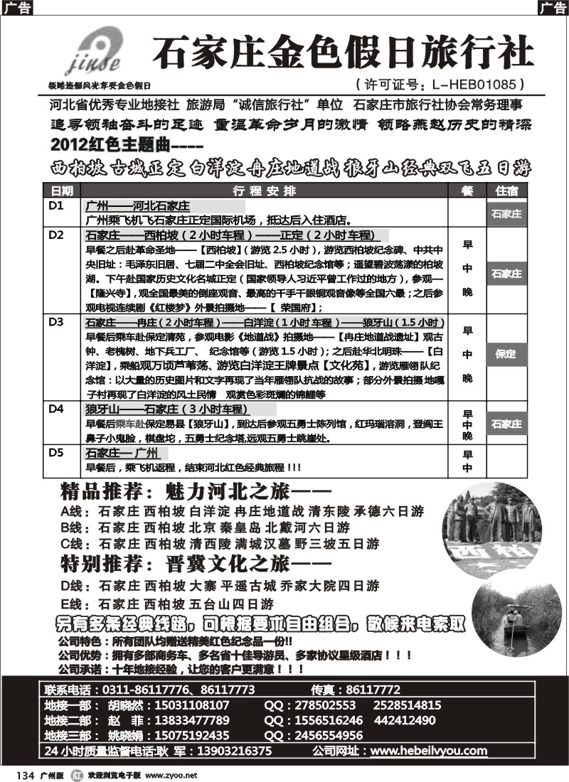 r134  西柏坡红色旅游-石家庄金色假日旅行社