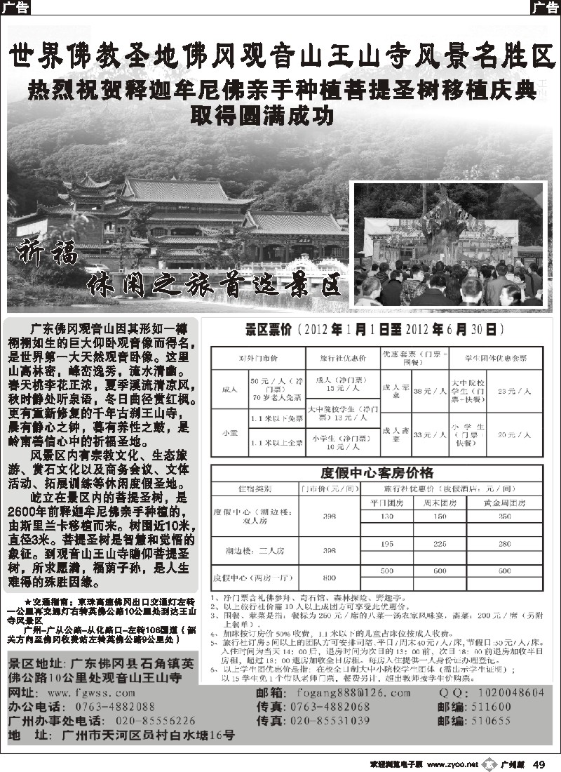 b049 广东佛冈观音山王山寺风景名胜区