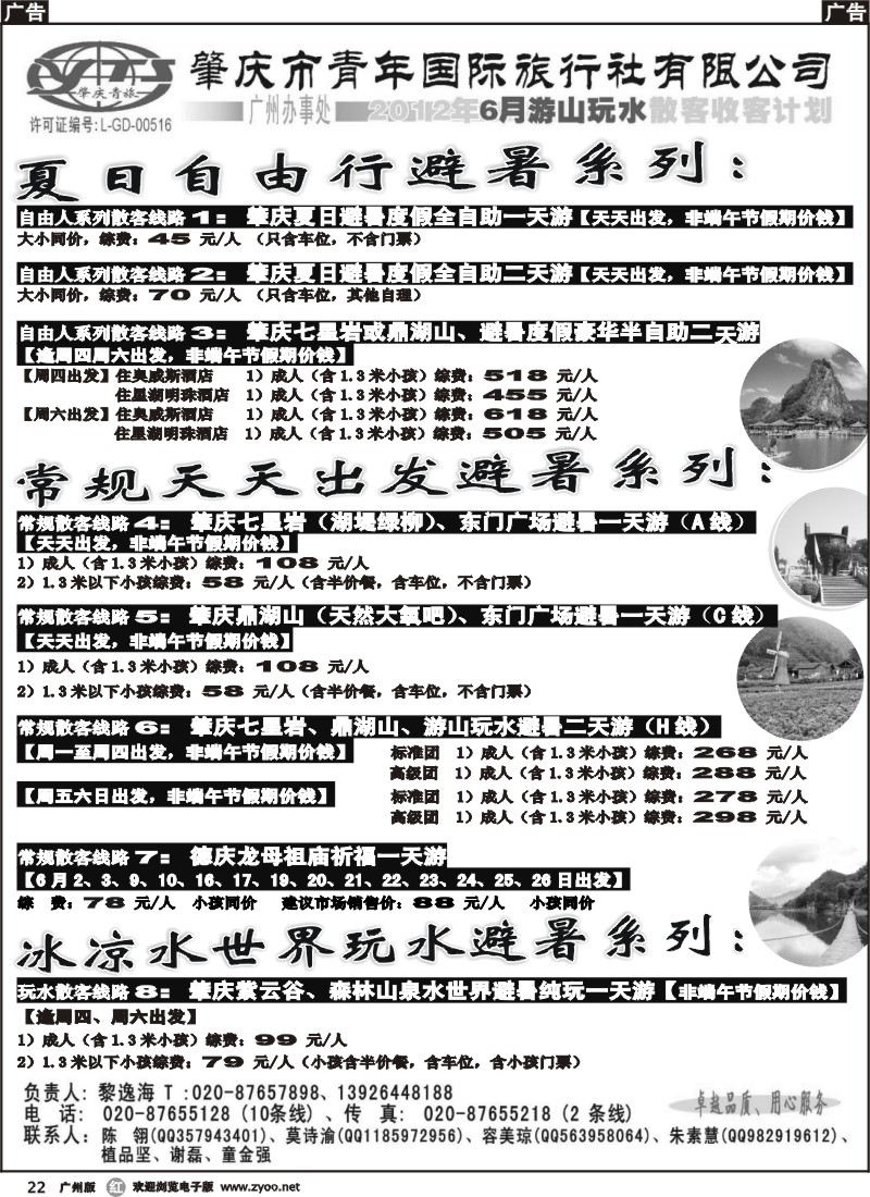 r022 肇庆青旅--粤西游山玩水散客、自由人计划