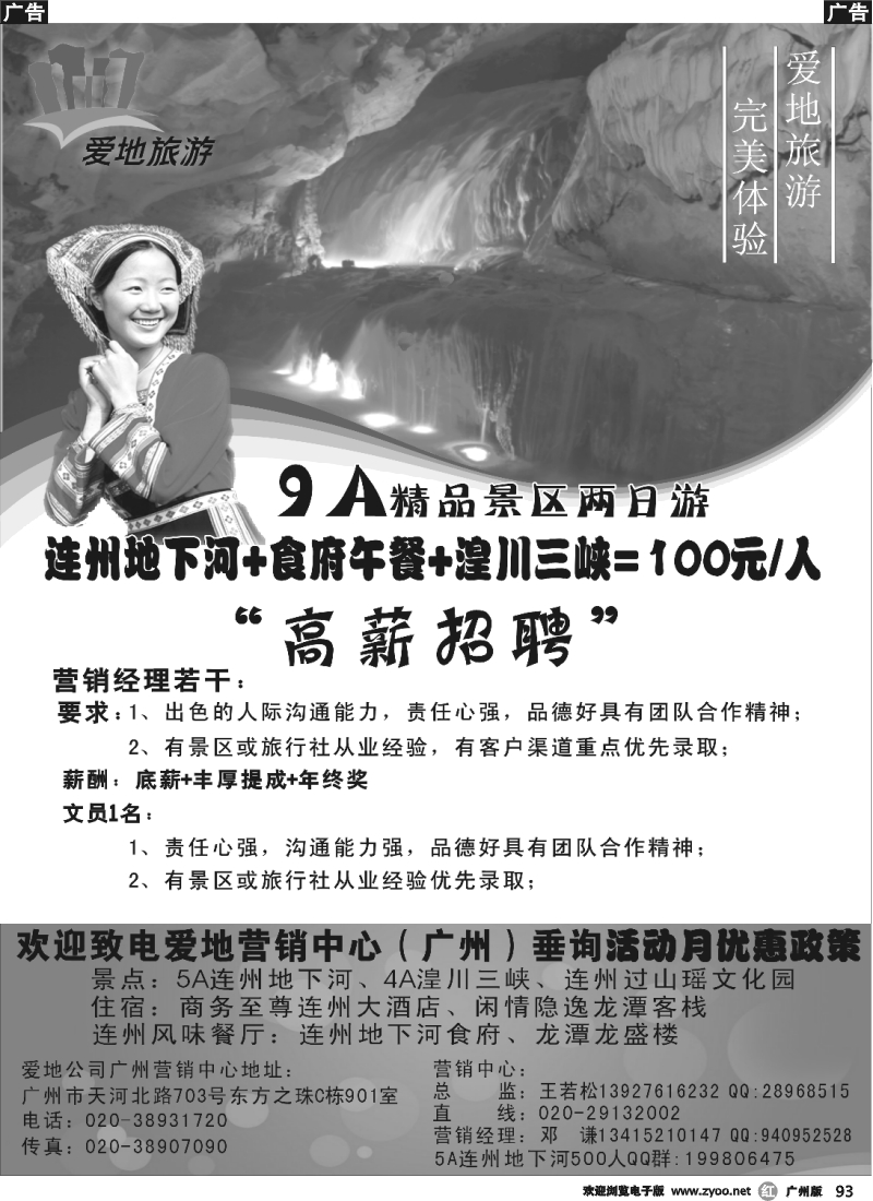 r093 5A级国家旅游景区连州地下河—广州营销中心