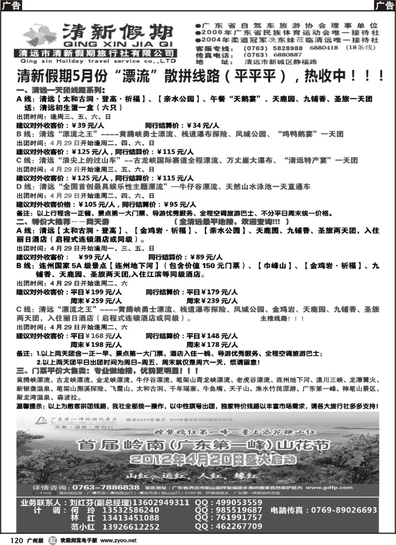 r120 清新假期