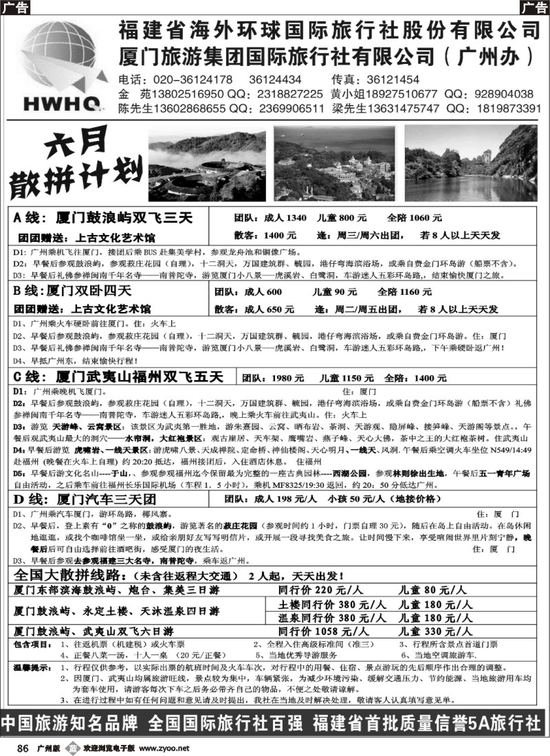 b086 福建海外5月全国散拼计划