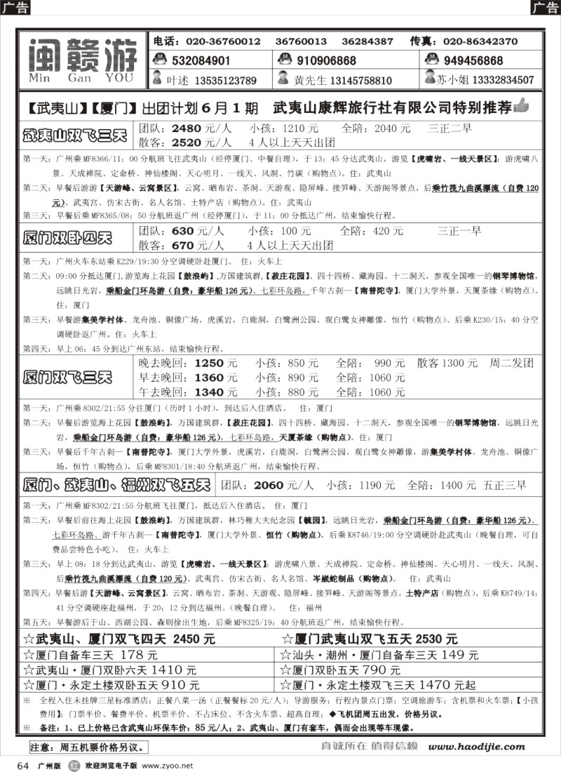 r064  闽赣游(福建线)6月出团计划第1期