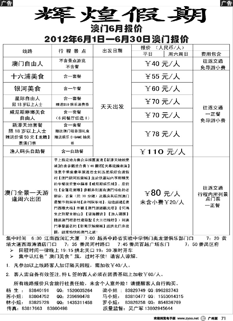 r071 辉煌假期