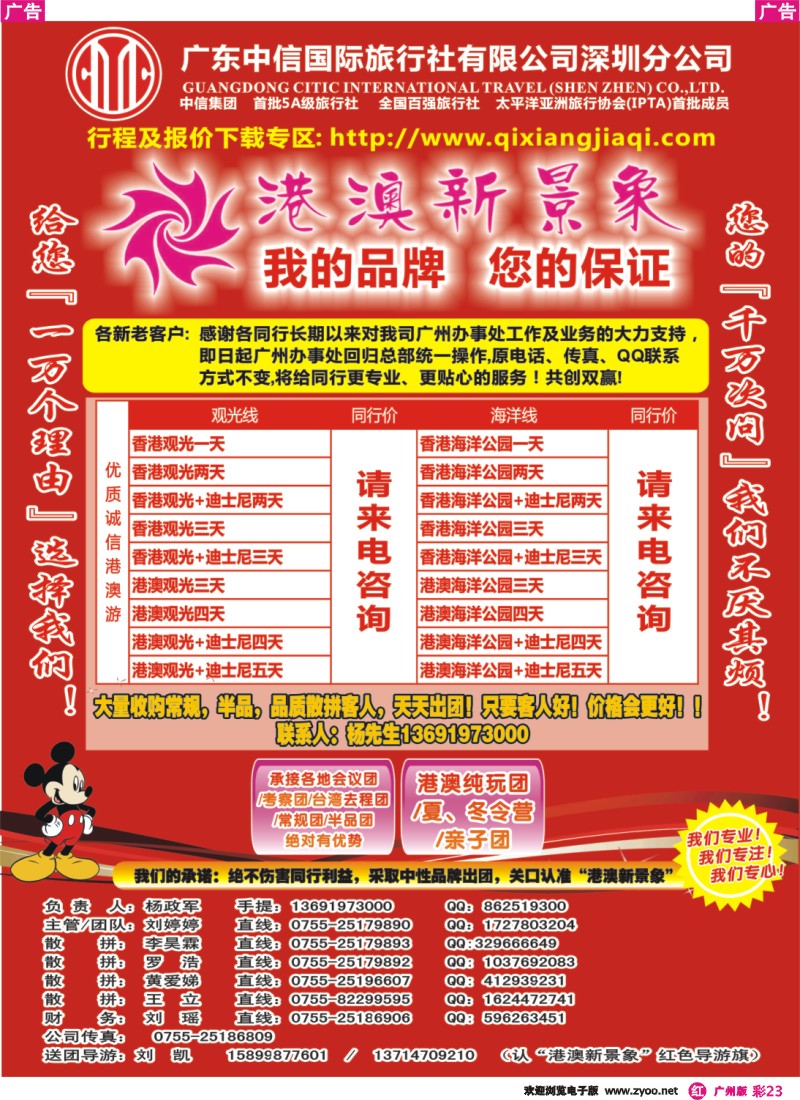 彩r023 中信国旅总部港澳操作中心-港澳新景象