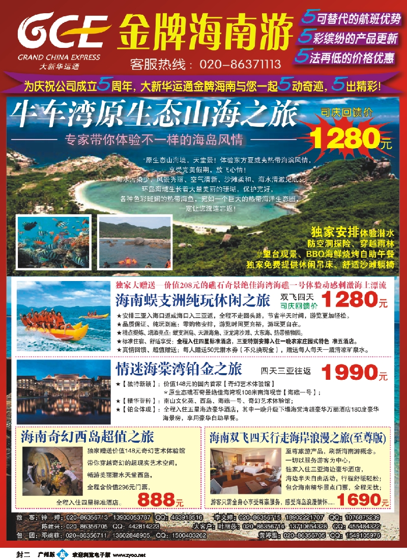 彩b封二 广州大新华运通国际旅行社