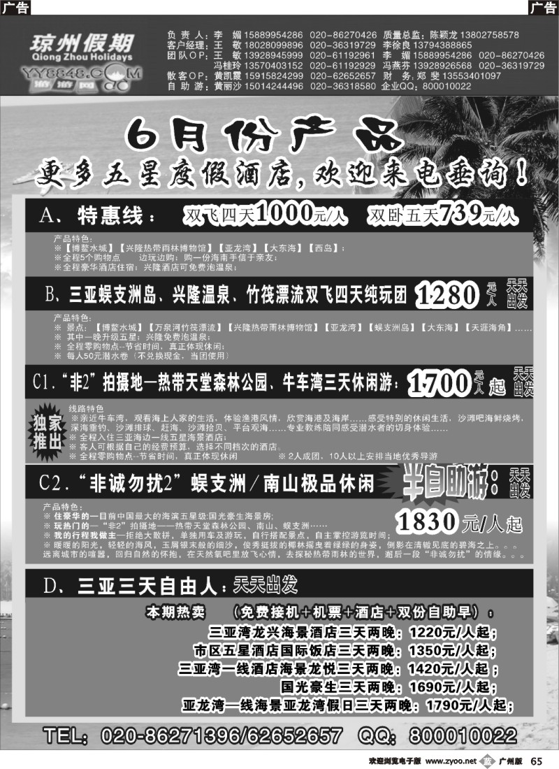 b065 琼州假期