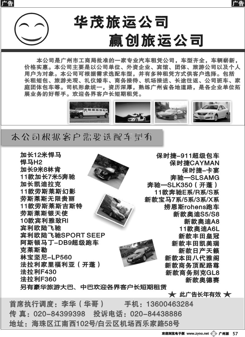 b057 华茂旅运公司赢创旅运公司