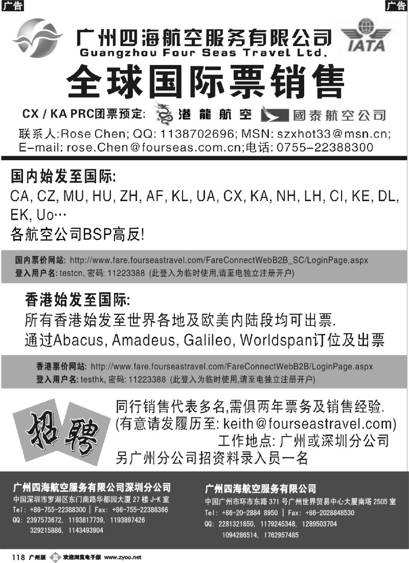 b118 广州四海航空