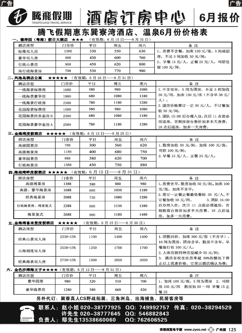 b125 巽寮湾、温泉订房中心