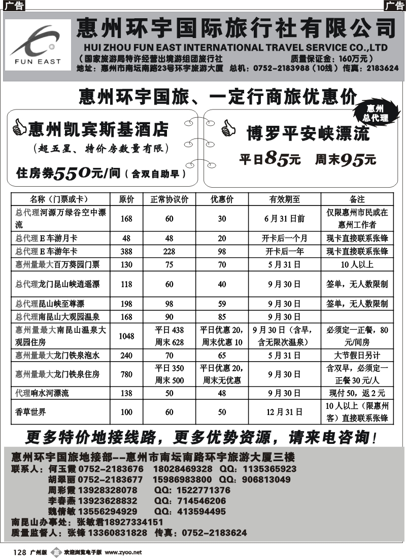 b128 惠州环宇国旅一定行商旅优惠价
