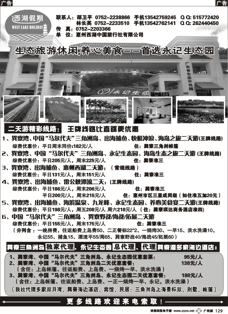 b129 西湖假期5月巽寮湾海岛、生态养心美食之旅