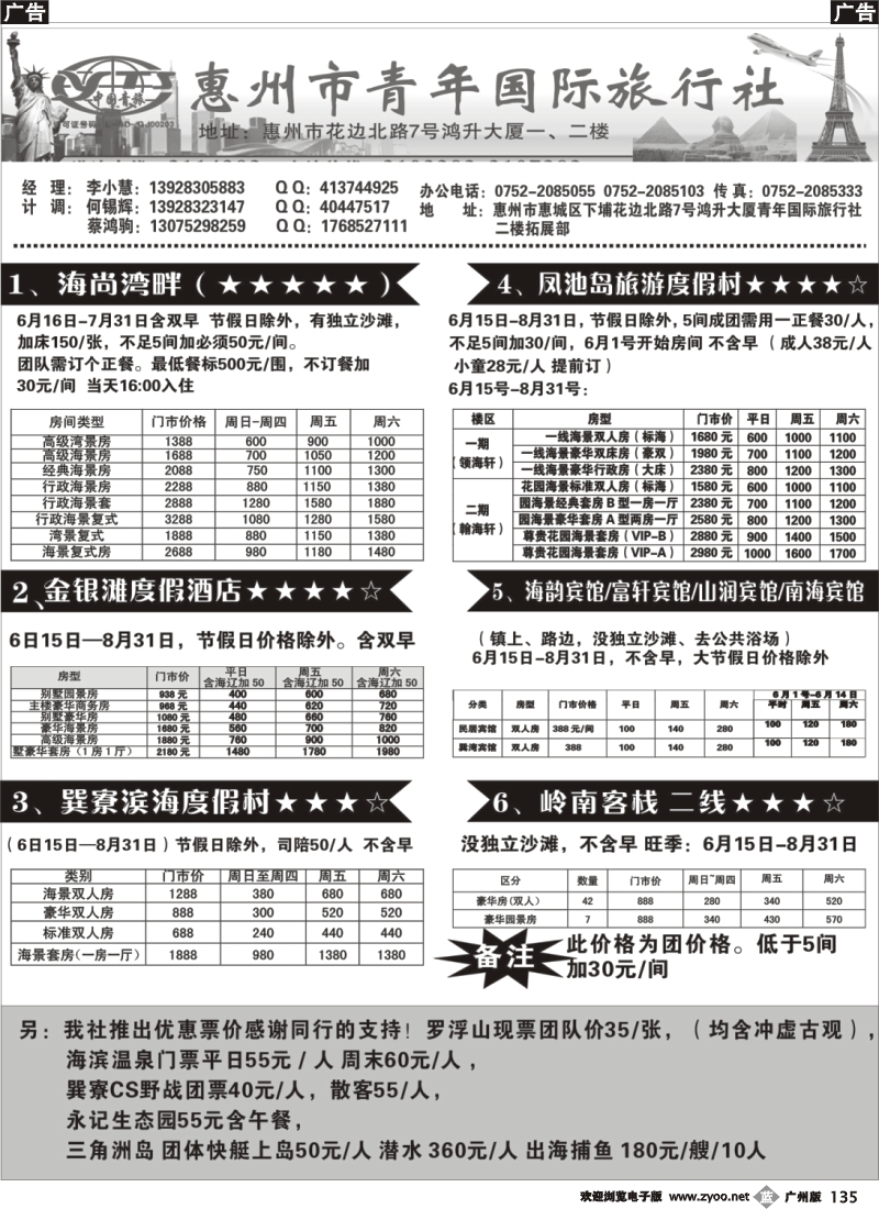 b135 惠州青旅拓展部--巽寮湾订房中心