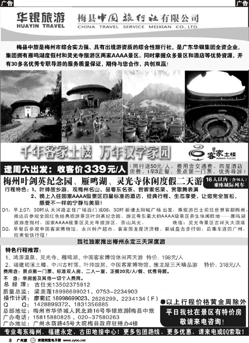r008 粤东梅州、永定土楼专线——华银旅游︱梅县中旅
