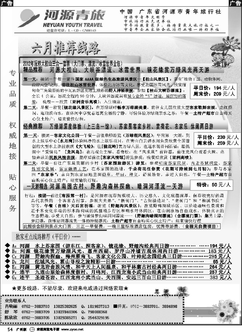 r054河源青旅