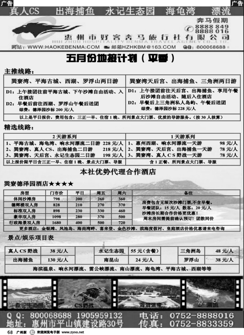 r068 惠州好客奔马五月计划
