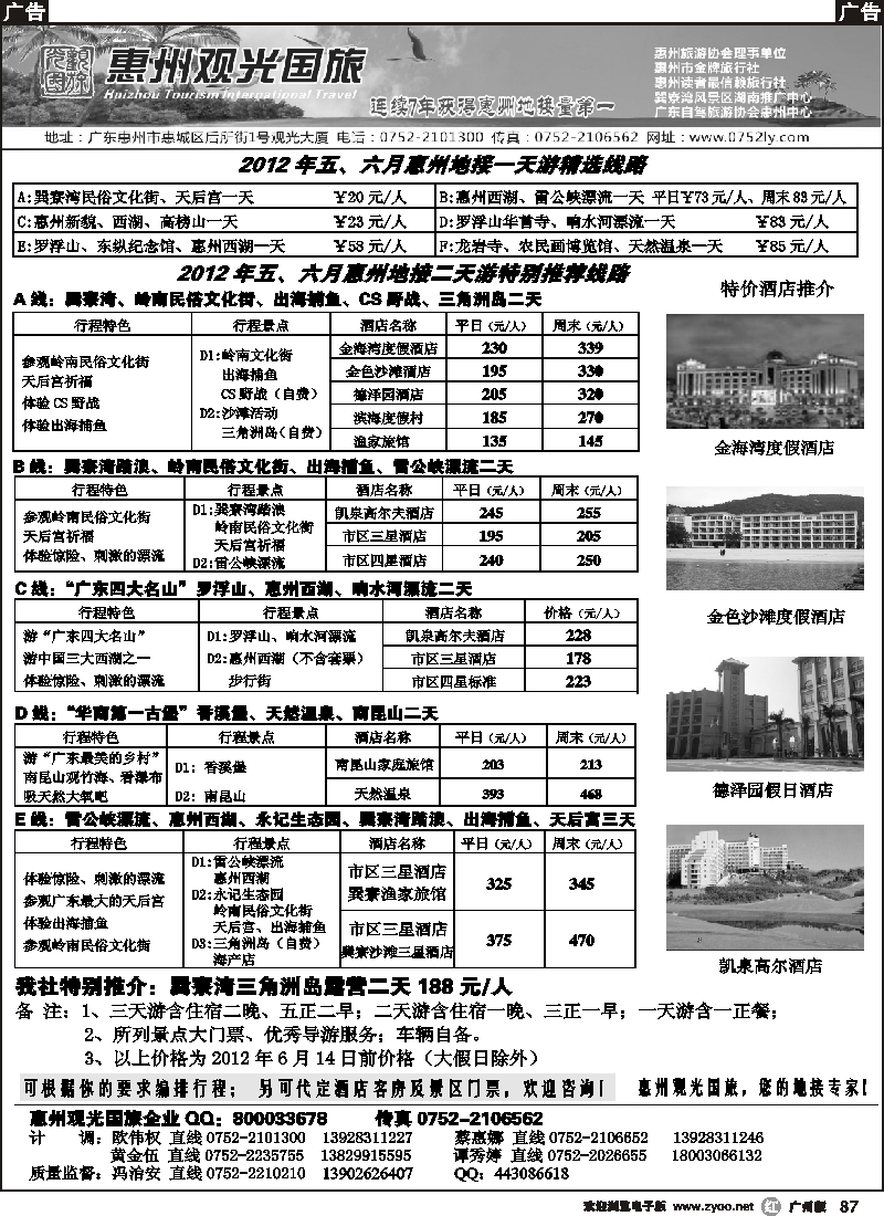 r087 惠州王牌地接---观光国旅