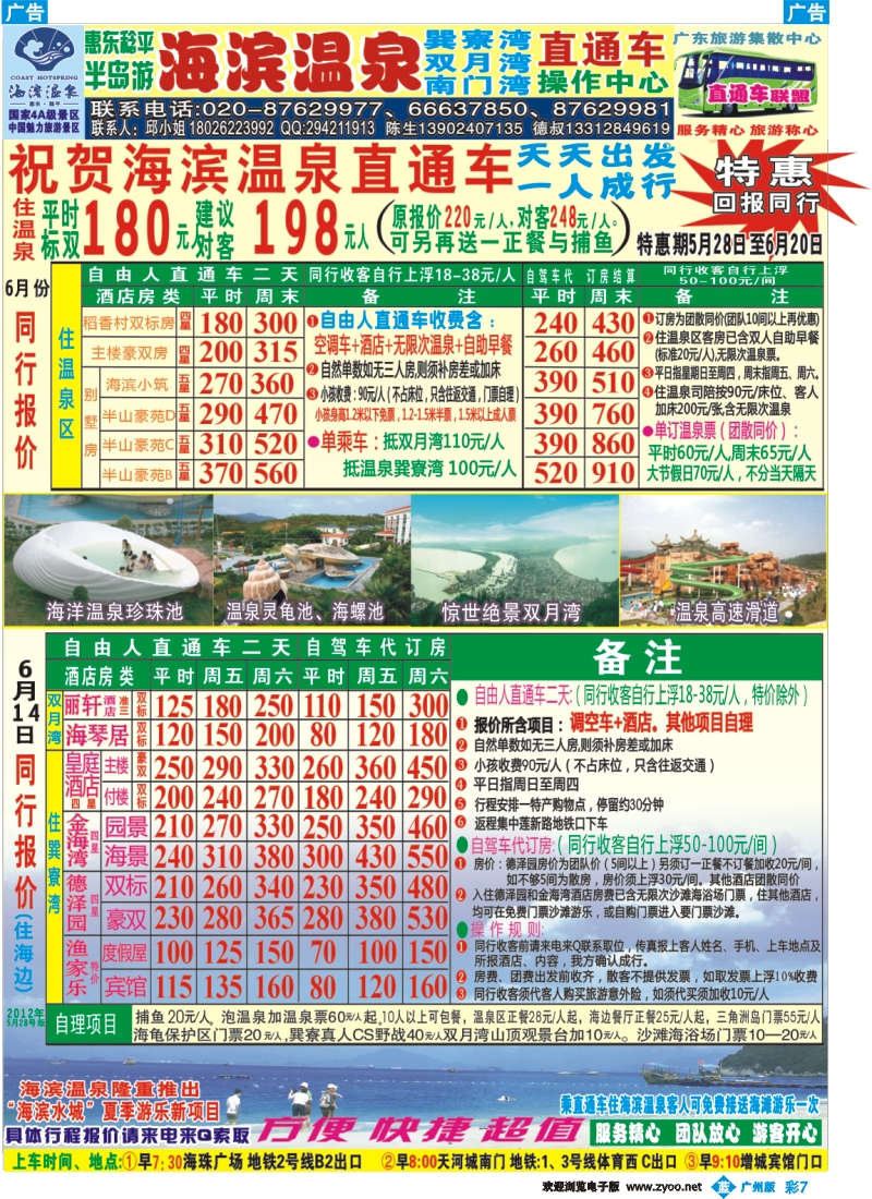 彩b007 s惠州海滨温泉、巽寮湾广州办事处