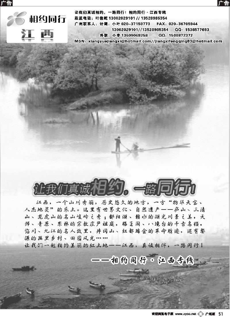 b051 相约同行-江西专线