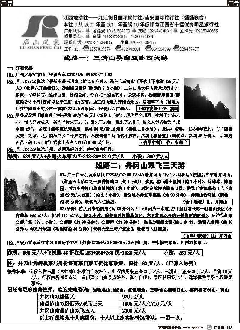r101 庐山风采