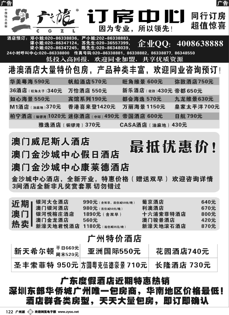 b122 广之旅订房中心