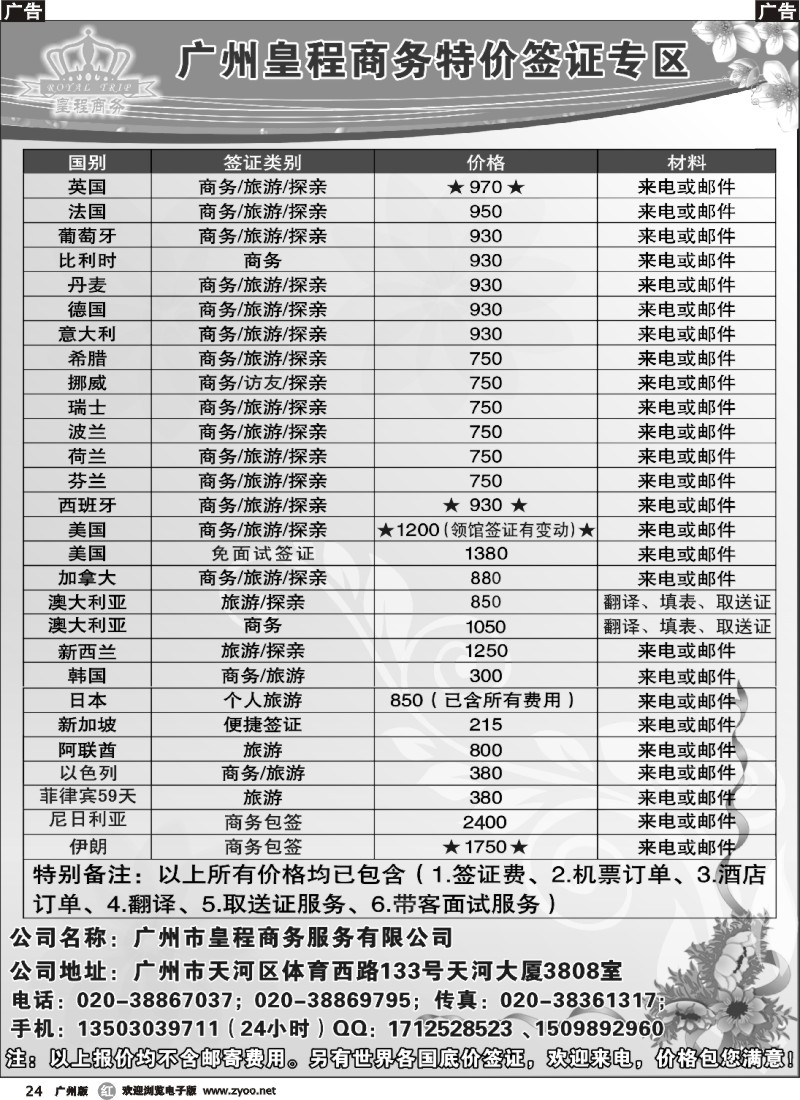 r024 广州皇程－－特价签证