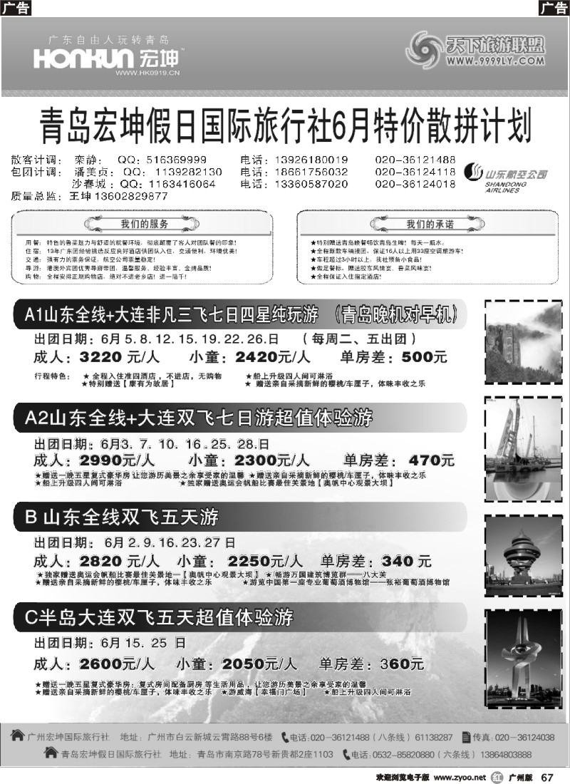 r067  青岛宏坤假日国际旅行社-山东专线-5月散拼计划