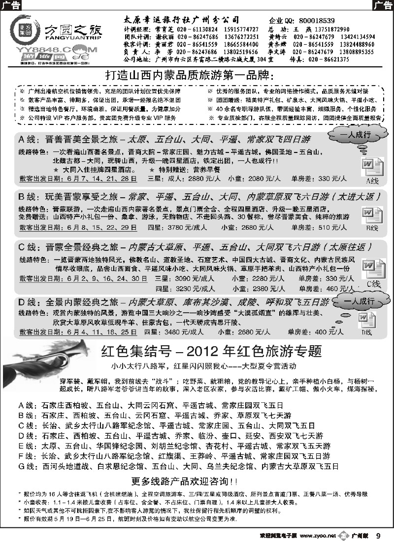 b009 方圆之旅--山西、内蒙、宁夏专线