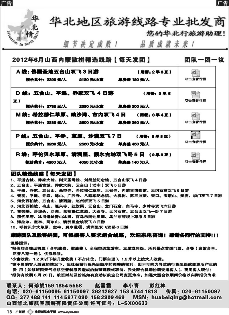 b018 【华北情】——山西内蒙及周边专业地接