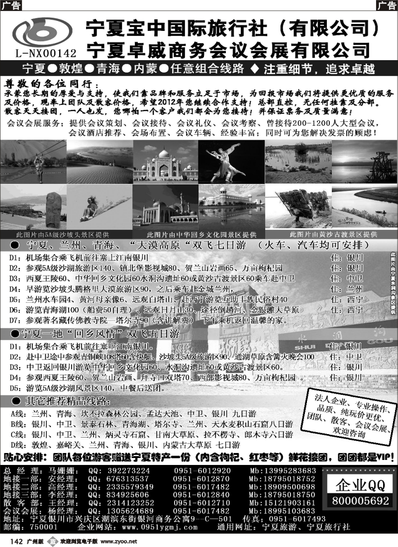 b142 ◆◆◆宁夏宝中国际旅行社●甘青宁地接会议