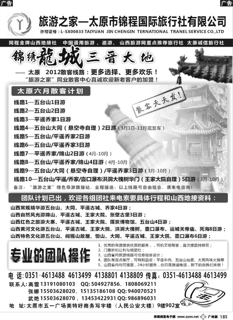 b185 旅游之家-太原市锦程国际旅行社有限公司