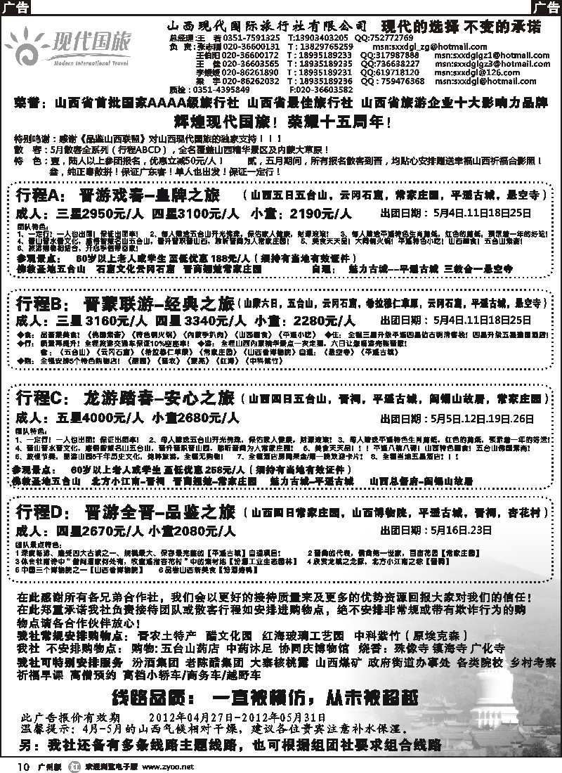 r010 山西现代国际旅行社有限公司